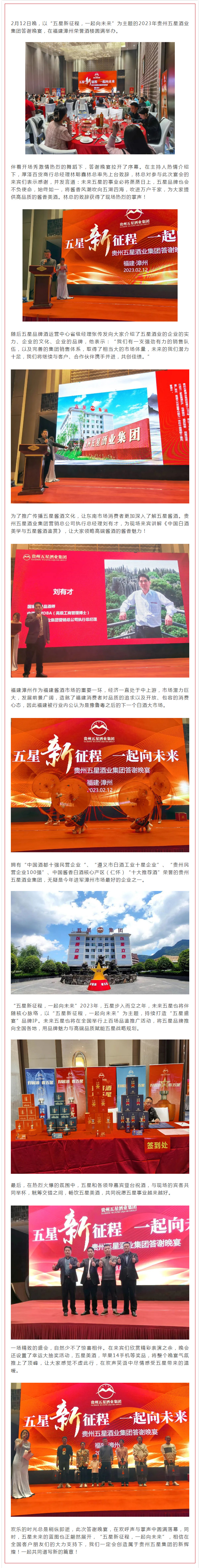 五星在漳州｜2023年贵州五星酒业集团答谢宴圆满举办.jpg